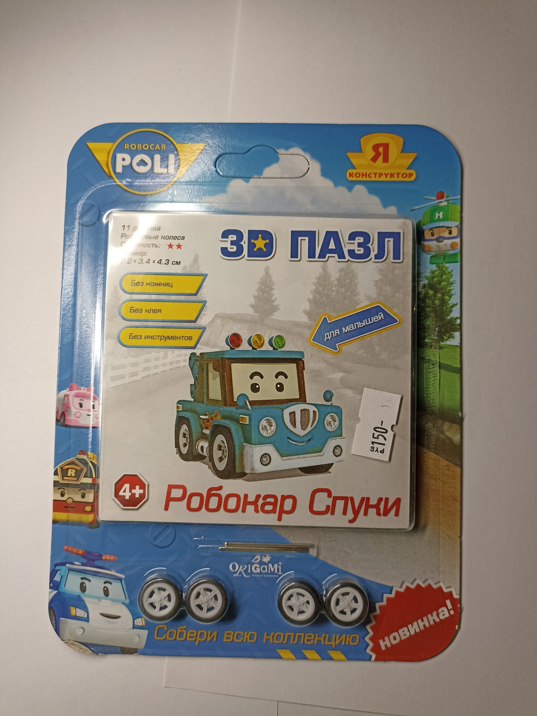 Конструктор 3D пазл-машинка Робокар Спуки, Robocar, Китай