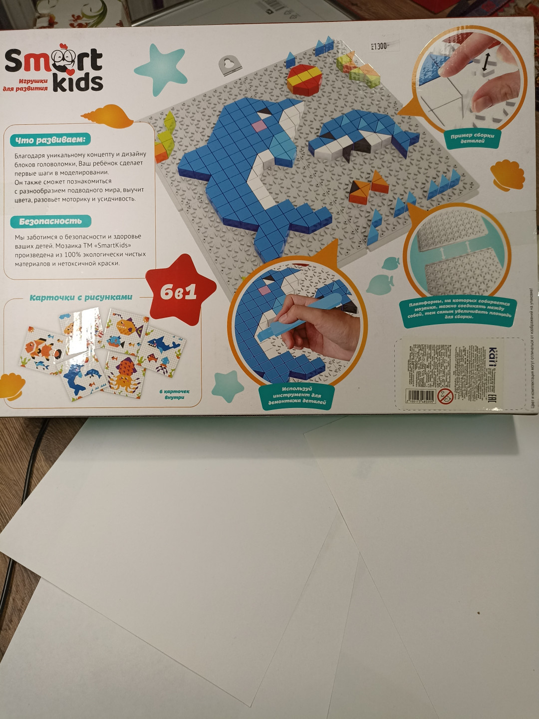 Мозаика игра разивающая "Подводный мир", Smart Kids