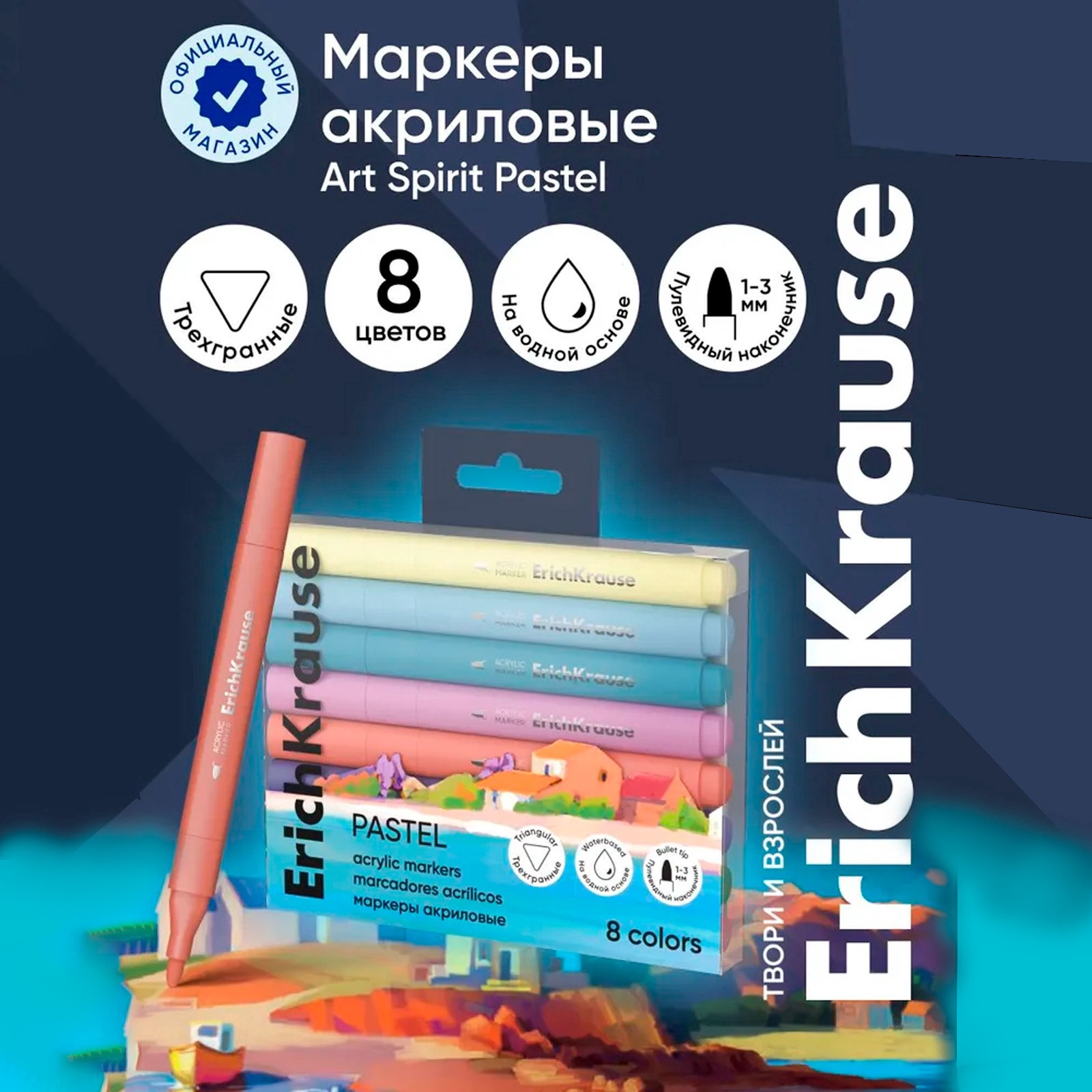Маркеры акриловые 8 цв ErichKrause Art Spirit Pastel, c пулевидным наконечником