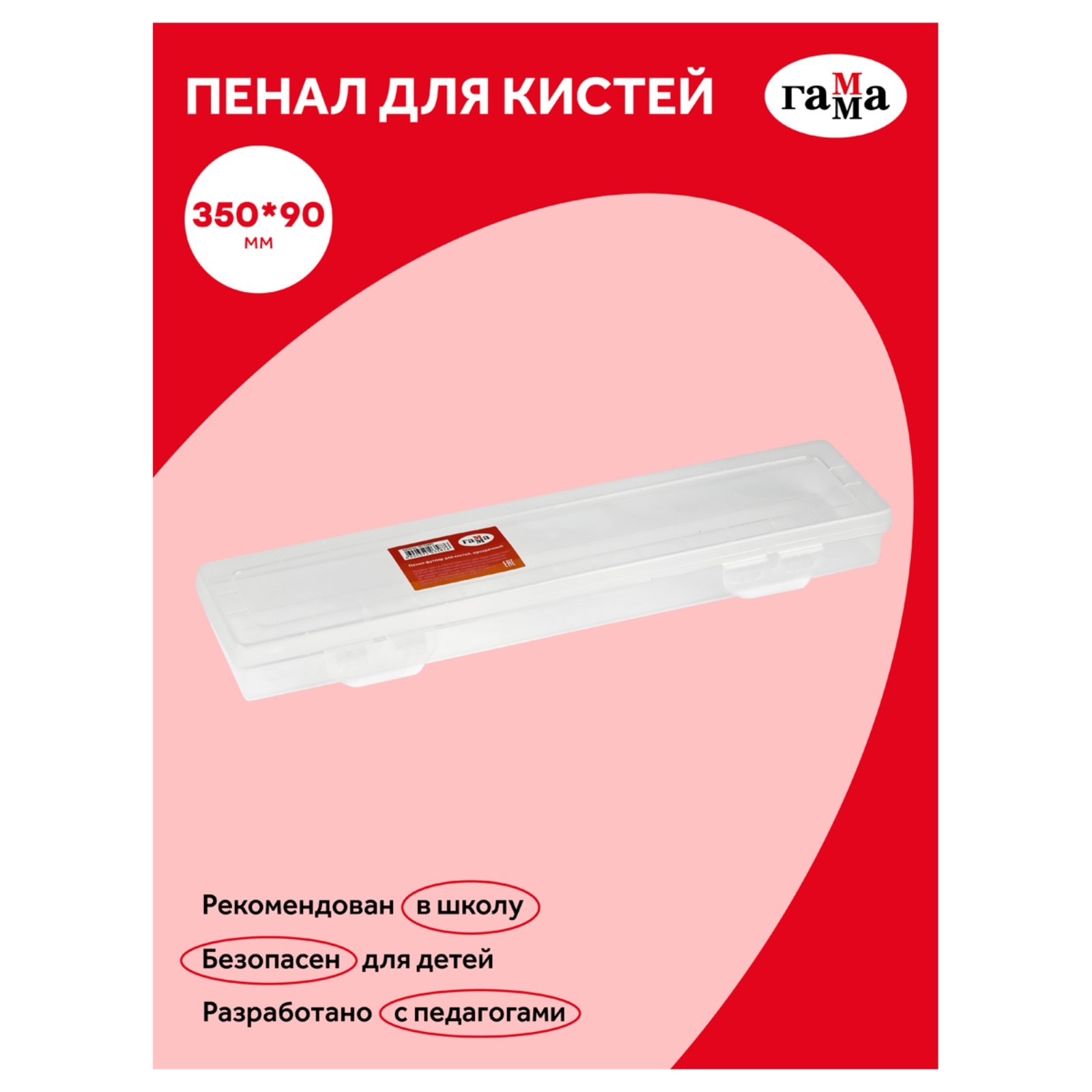 Пенал пластиковый футляр 350×90×35 Гамма, прозрачный