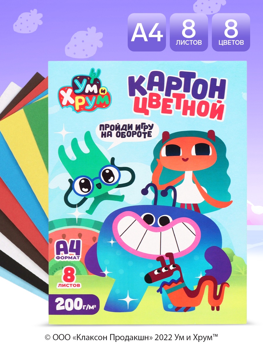 Цветной картон А4, 8 листов, 8 цветов, немелованный, односторонний, «Ум и Хрум»
