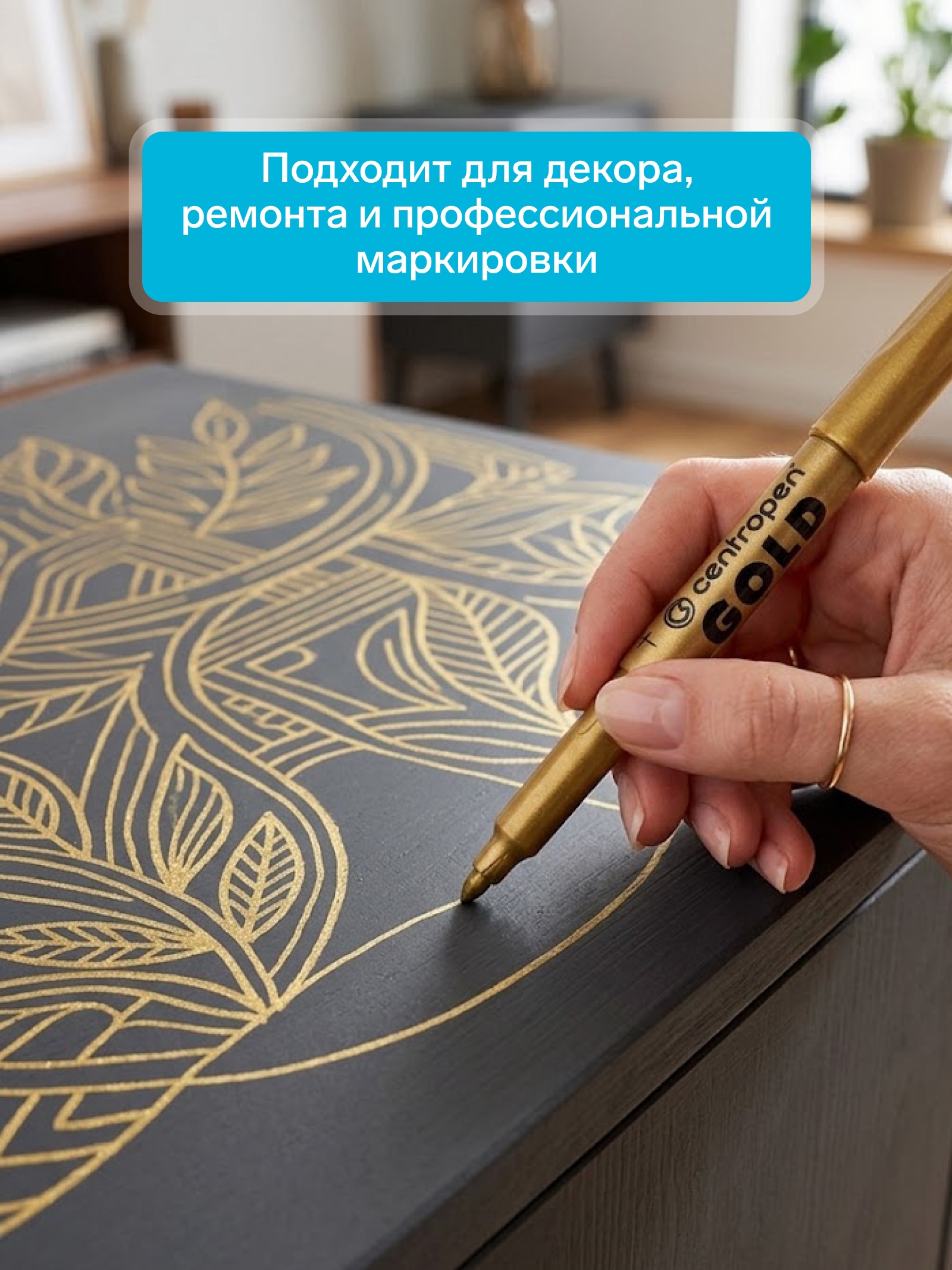Маркер золото Centropen перманентный 3.8 мм, линия 1.5-3.0 мм