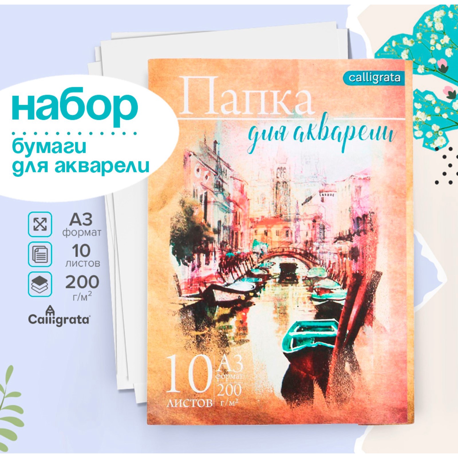 Бумага для акварели А3, 10 л «Архитектура», блок 200 г/м², рисовальная