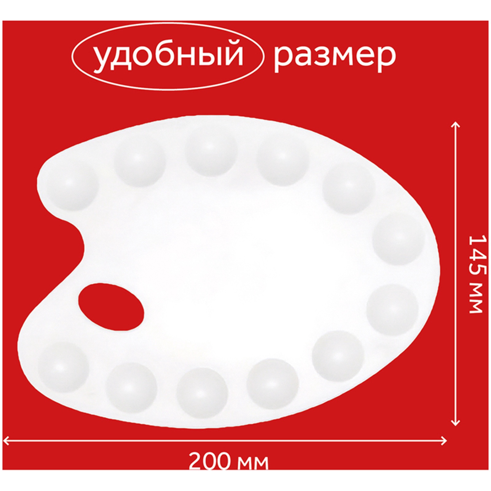 Палитра малая 20×14.5 см, овальная, 12 ячеек, белая, Гамма