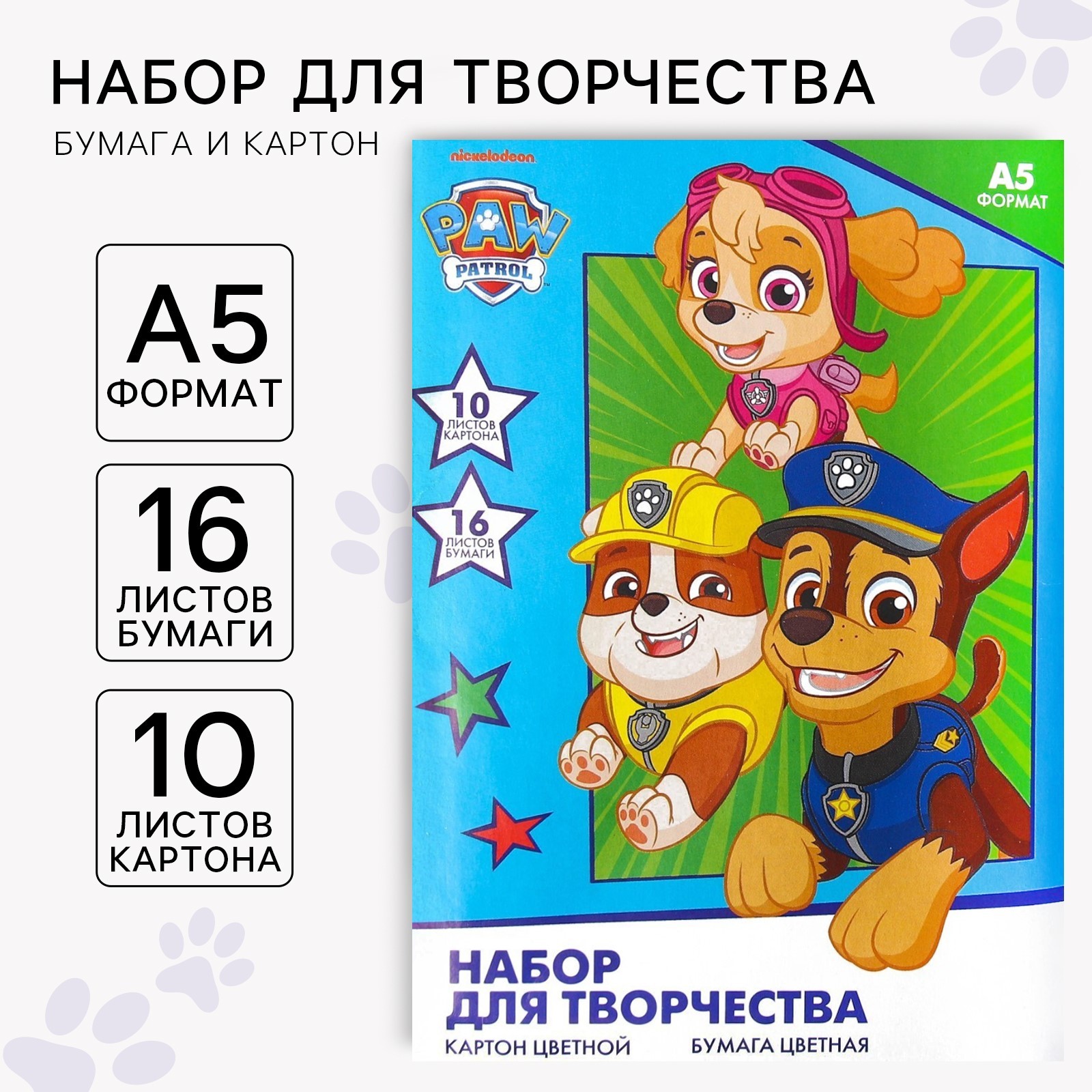 Набор «Щенки» А5 (10 л цв. одностороннего картона, 16 л цв. двусторонней бумаги)