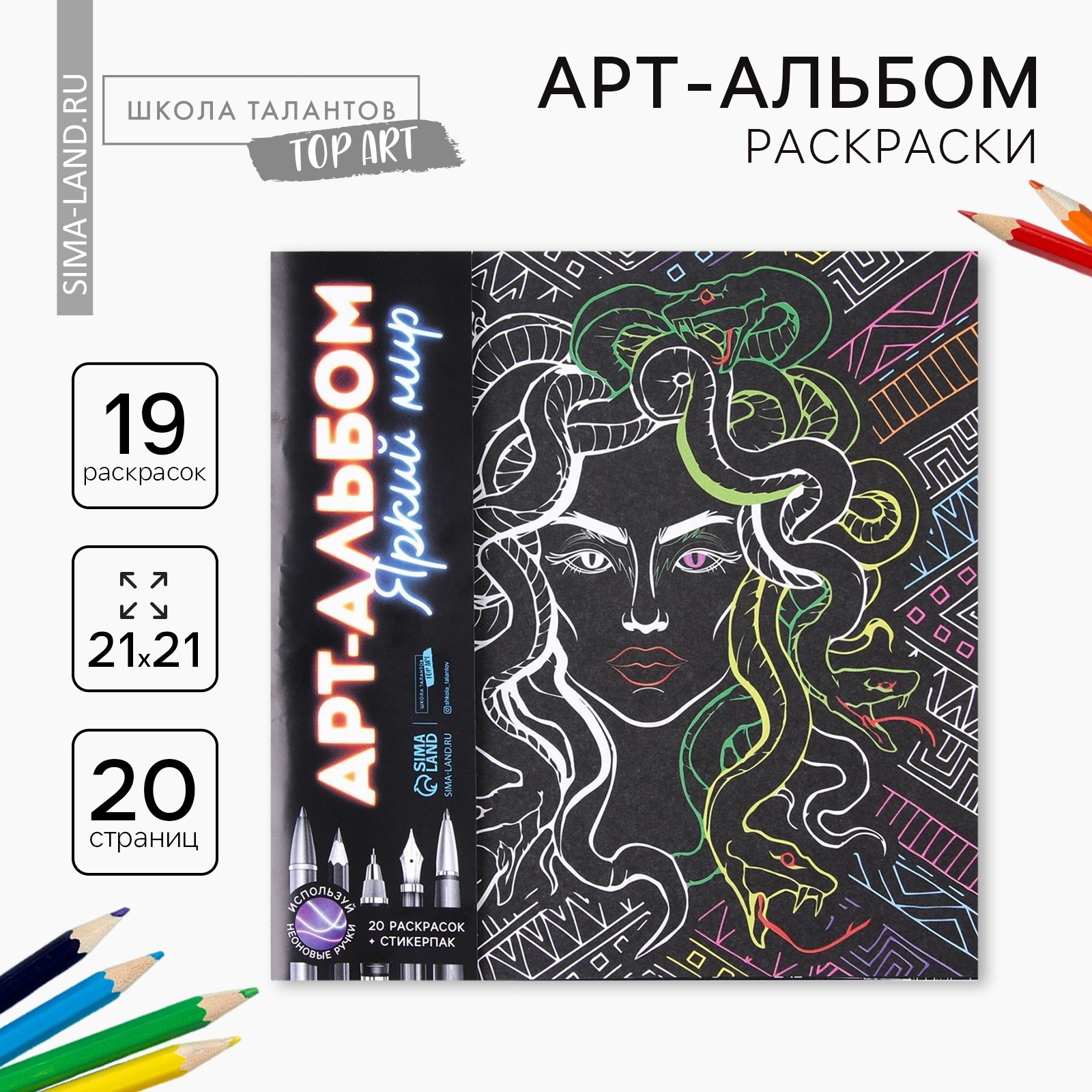 Раскраска - антистресс «Яркий мир», 20 стр. + наклейки