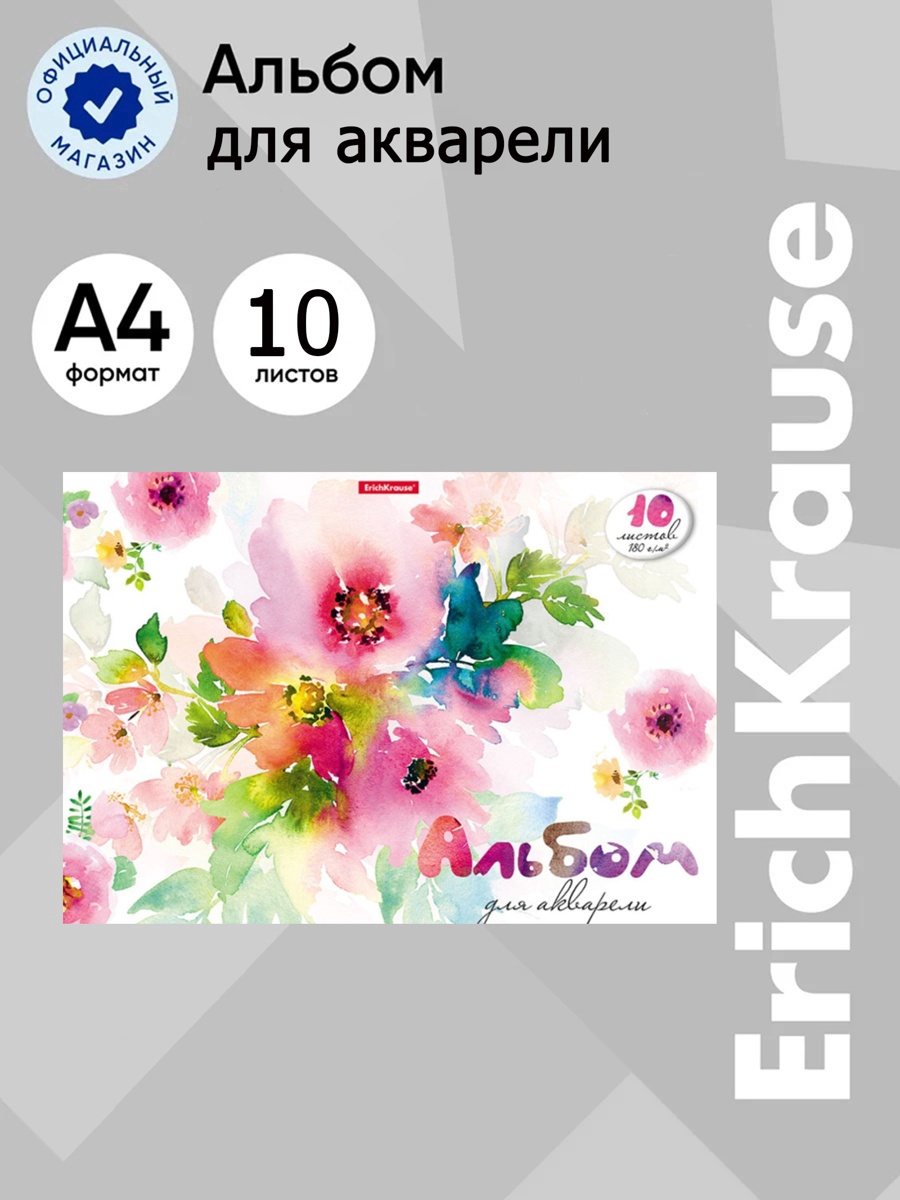 Альбом для акварели А4, 10 л, 180 г/м², на клею, ErichKrause «Цветочная акварель»