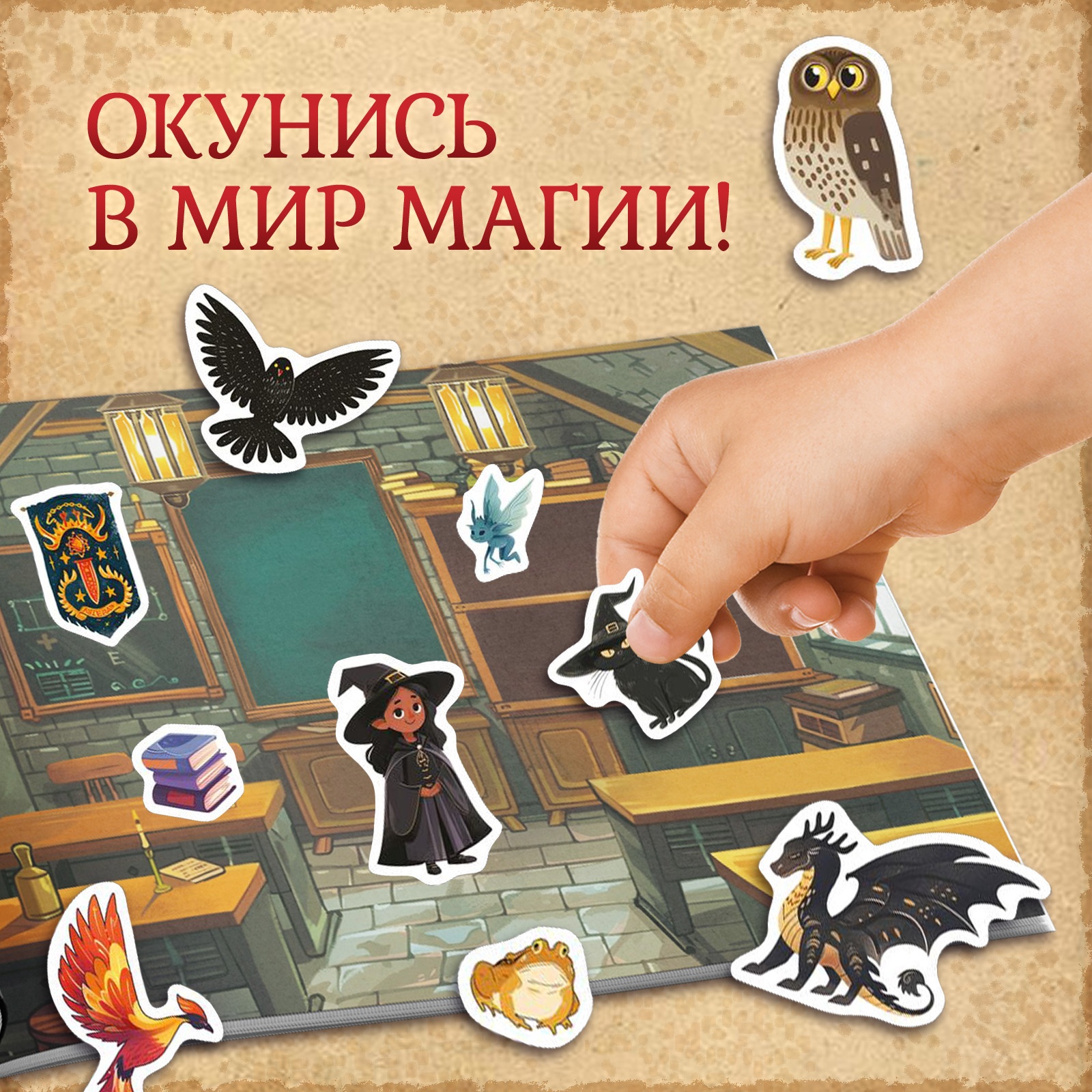 250 наклеек «Волшебные стикеры», книжка
