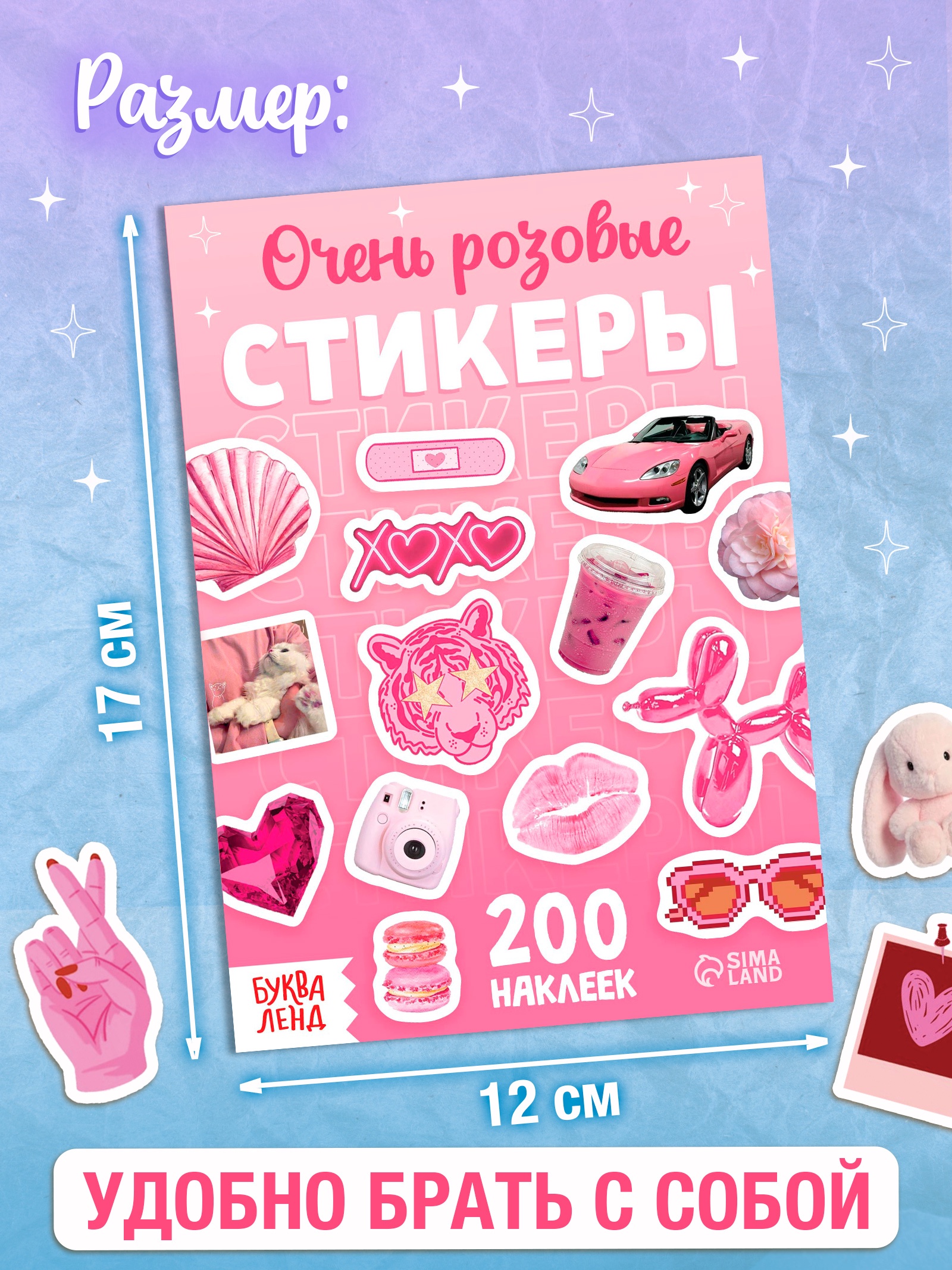 Альбом наклеек «Очень розовые стикеры», 200 наклеек