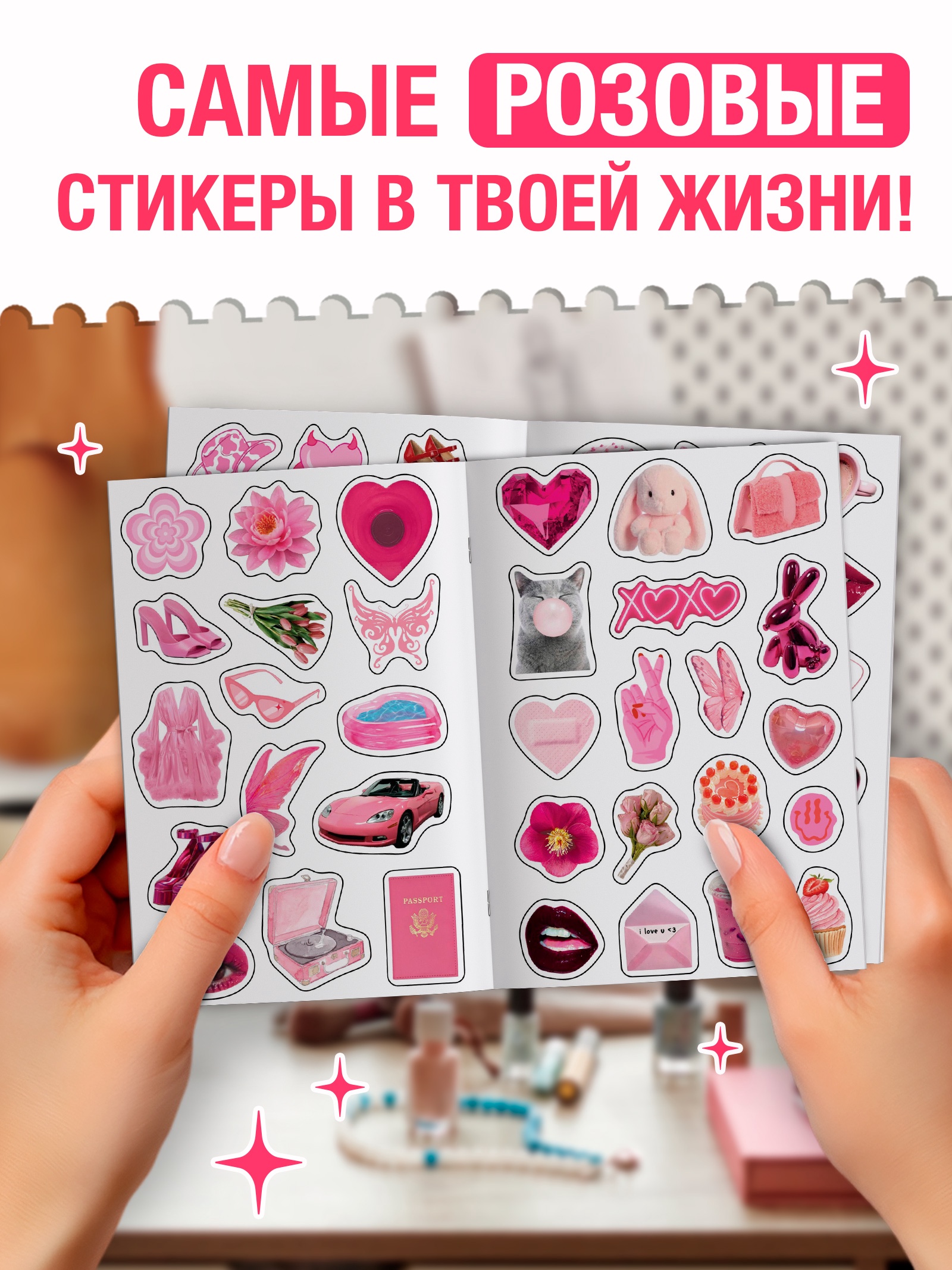 Альбом наклеек «Очень розовые стикеры», 200 наклеек
