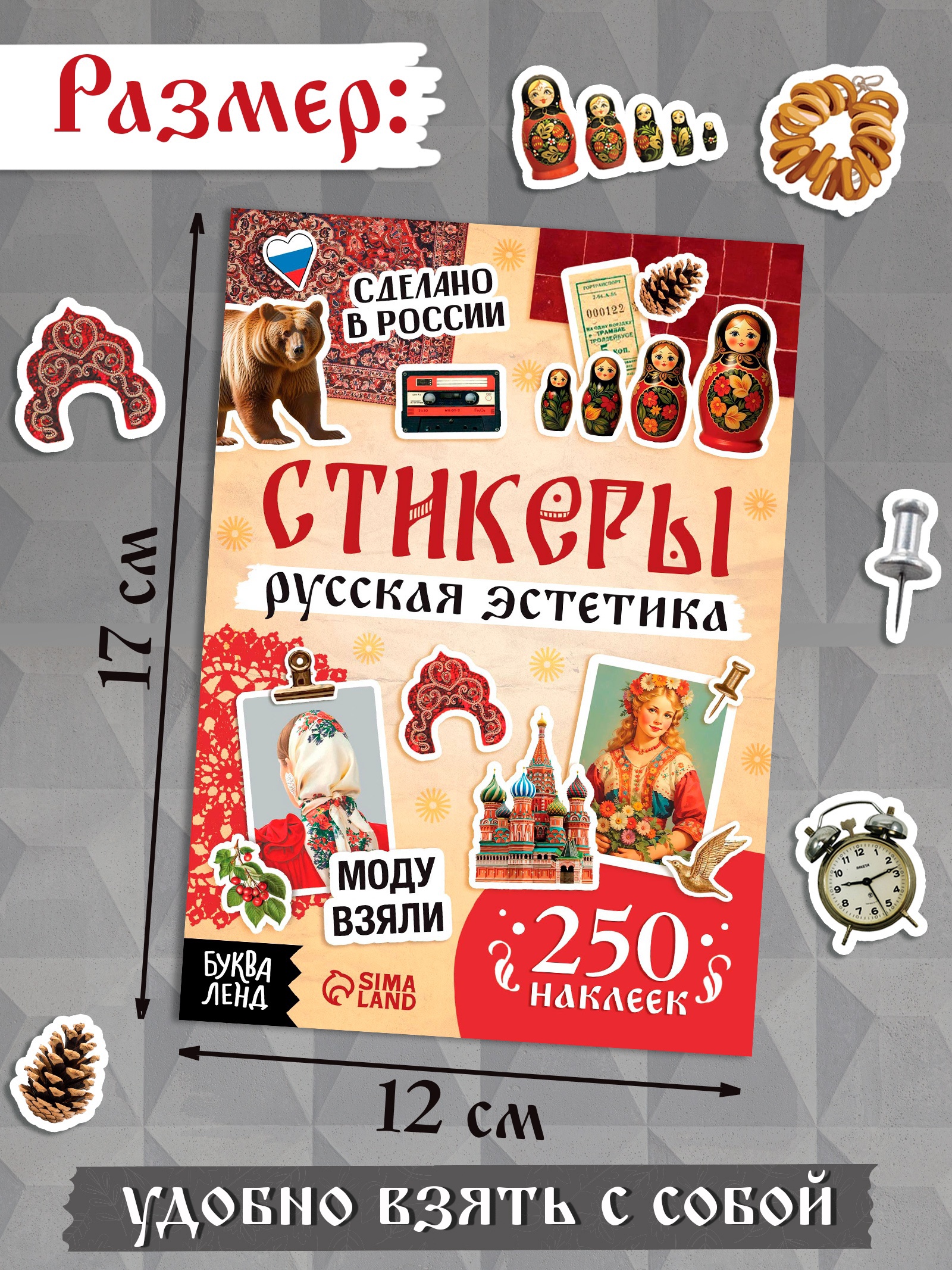 Альбом наклеек «Русская эстетика», 250 наклеек