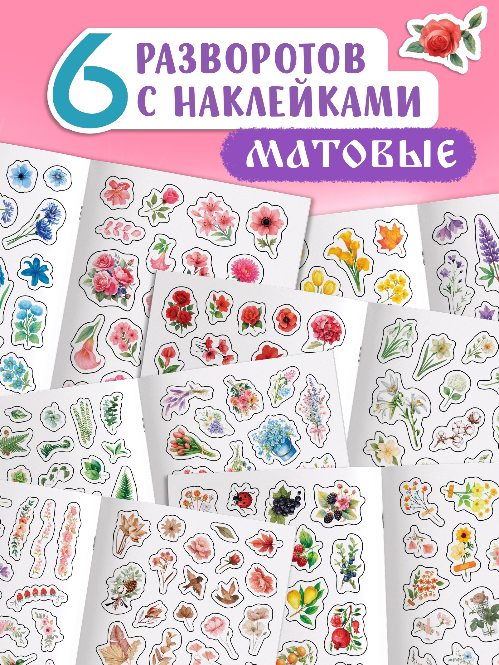 Альбом наклеек «Стикеры. Нежные цветы»,, 300 наклеек