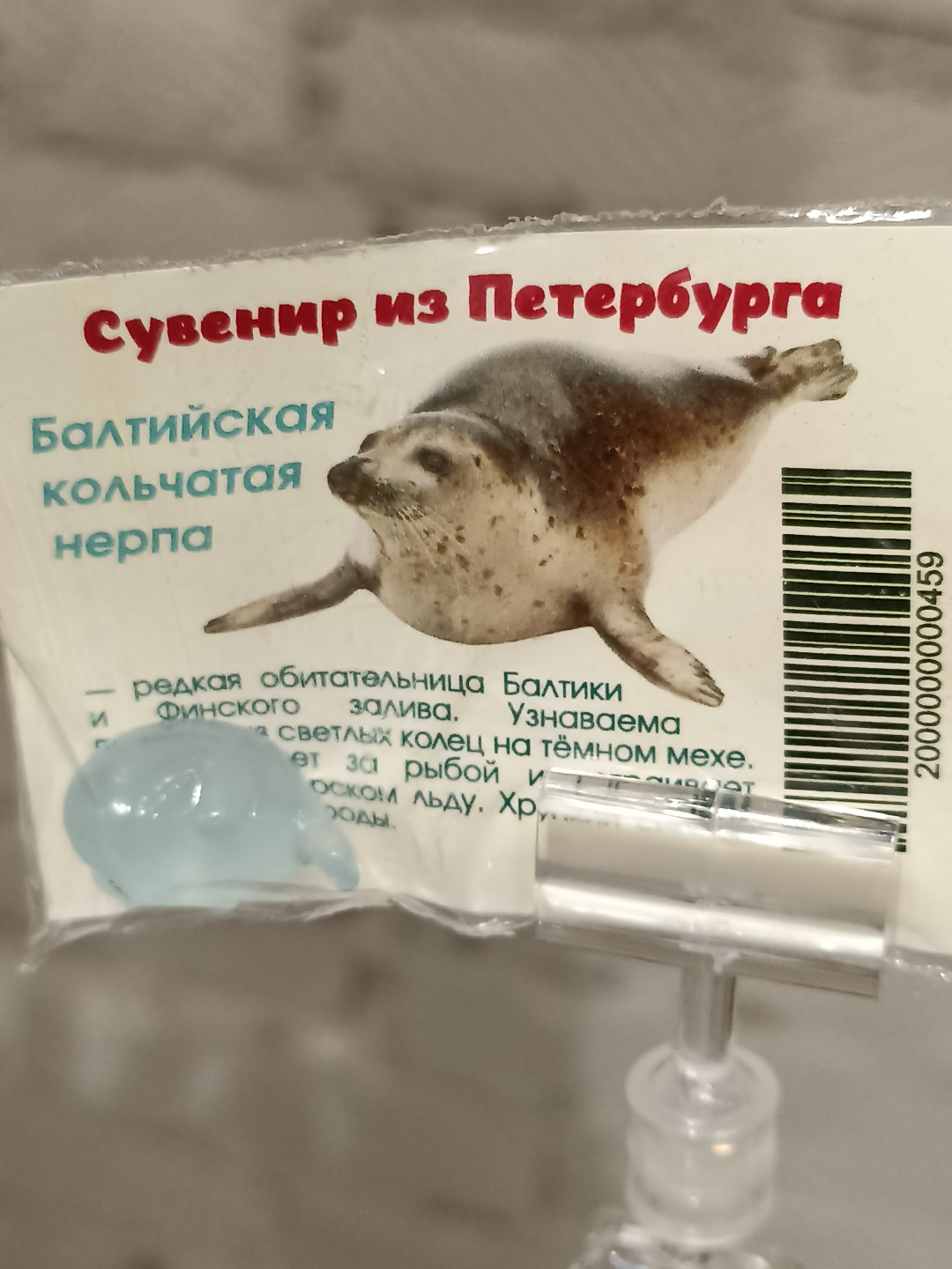 Балтийская нерпа 2 см, светящаяся в темноте, сувенир из Петербурга
