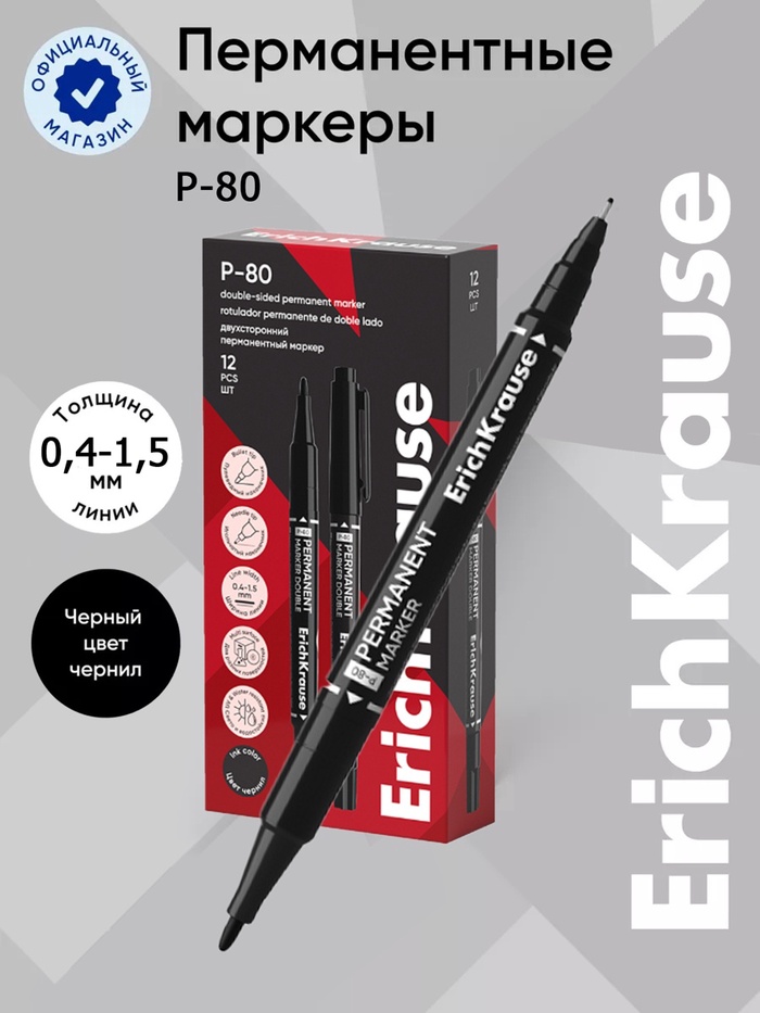 Маркер перманентный ErichKrause Double P-80 двухсторонний чёрный 0,4/1,5мм