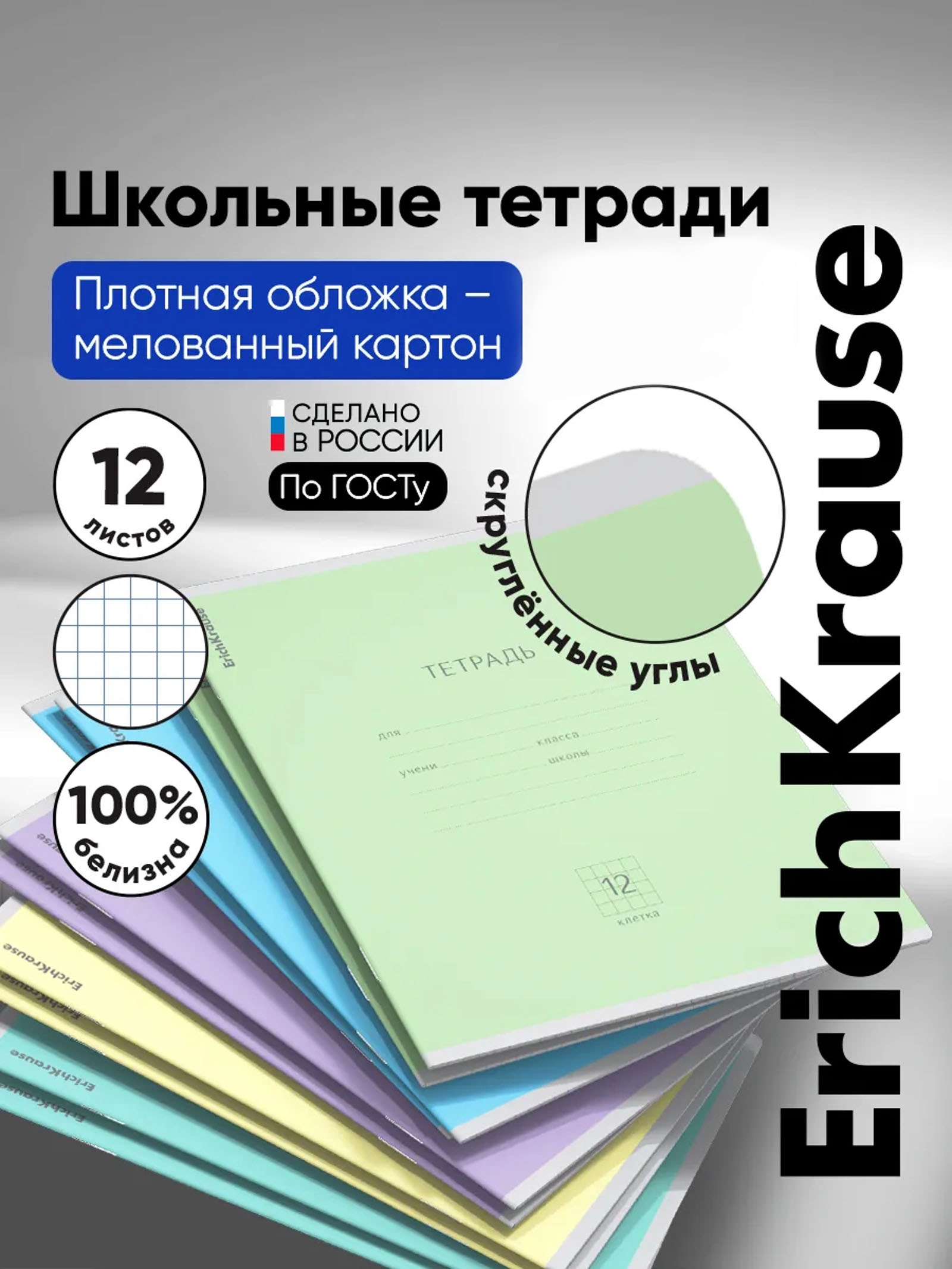 Тетрадь 12 л. в клетку ErichKrause «Классика»