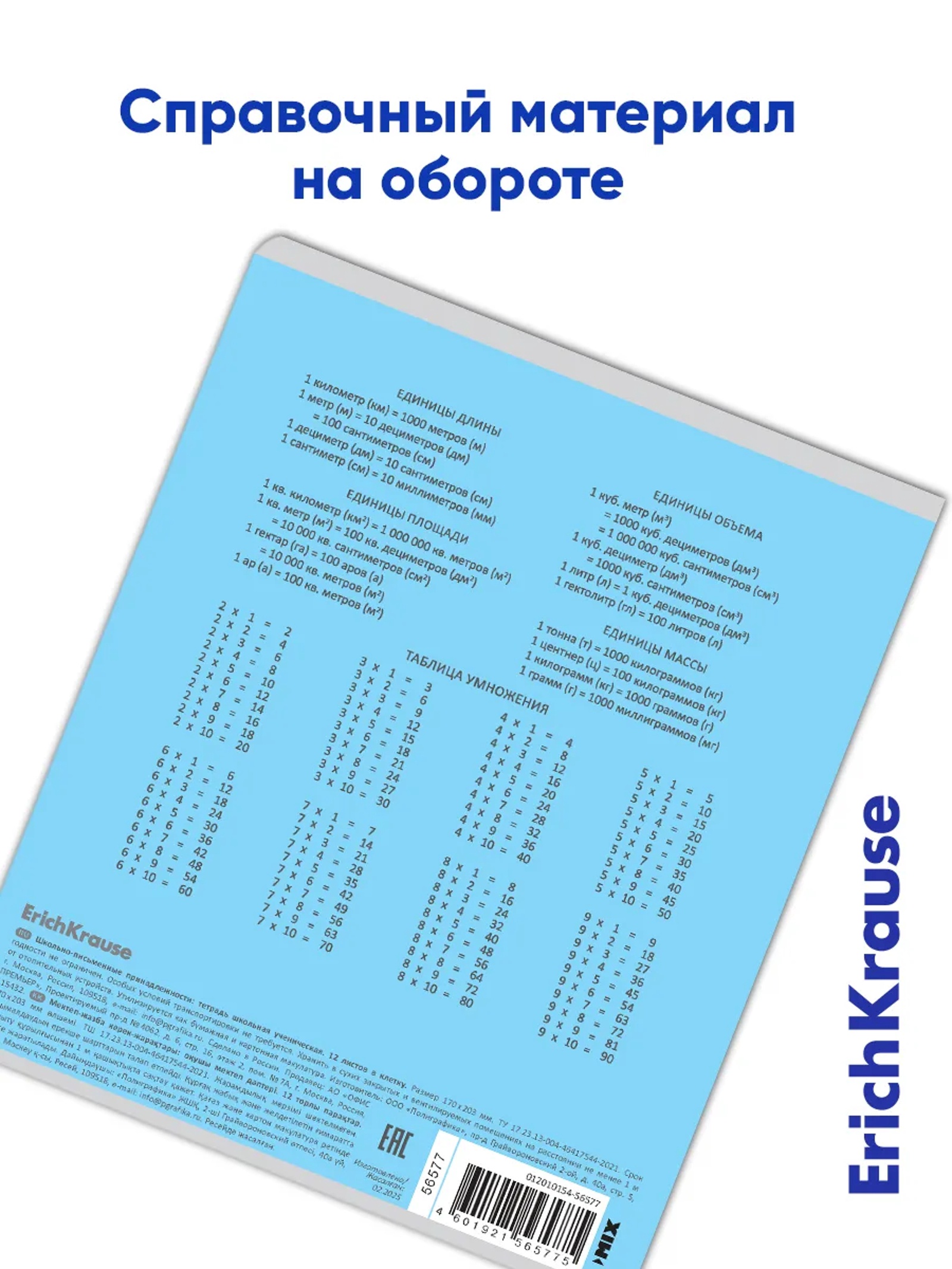 Тетрадь 12 л. в клетку ErichKrause «Классика»