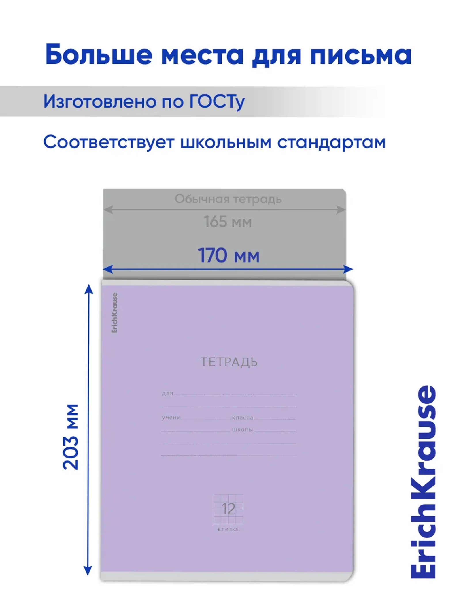 Тетрадь 12 л. в клетку ErichKrause «Классика»