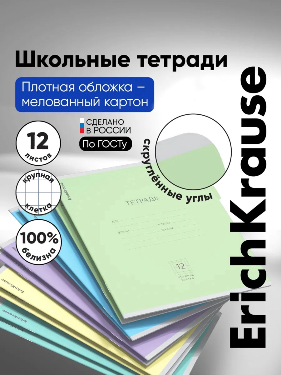 Тетрадь 12 л. в крупную клетку ErichKrause «Классика»