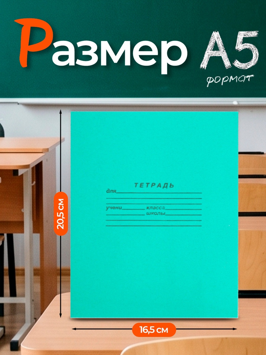 Тетрадь «Зелёная обложка» 12 л. в клетку, плотность 60 г/м²