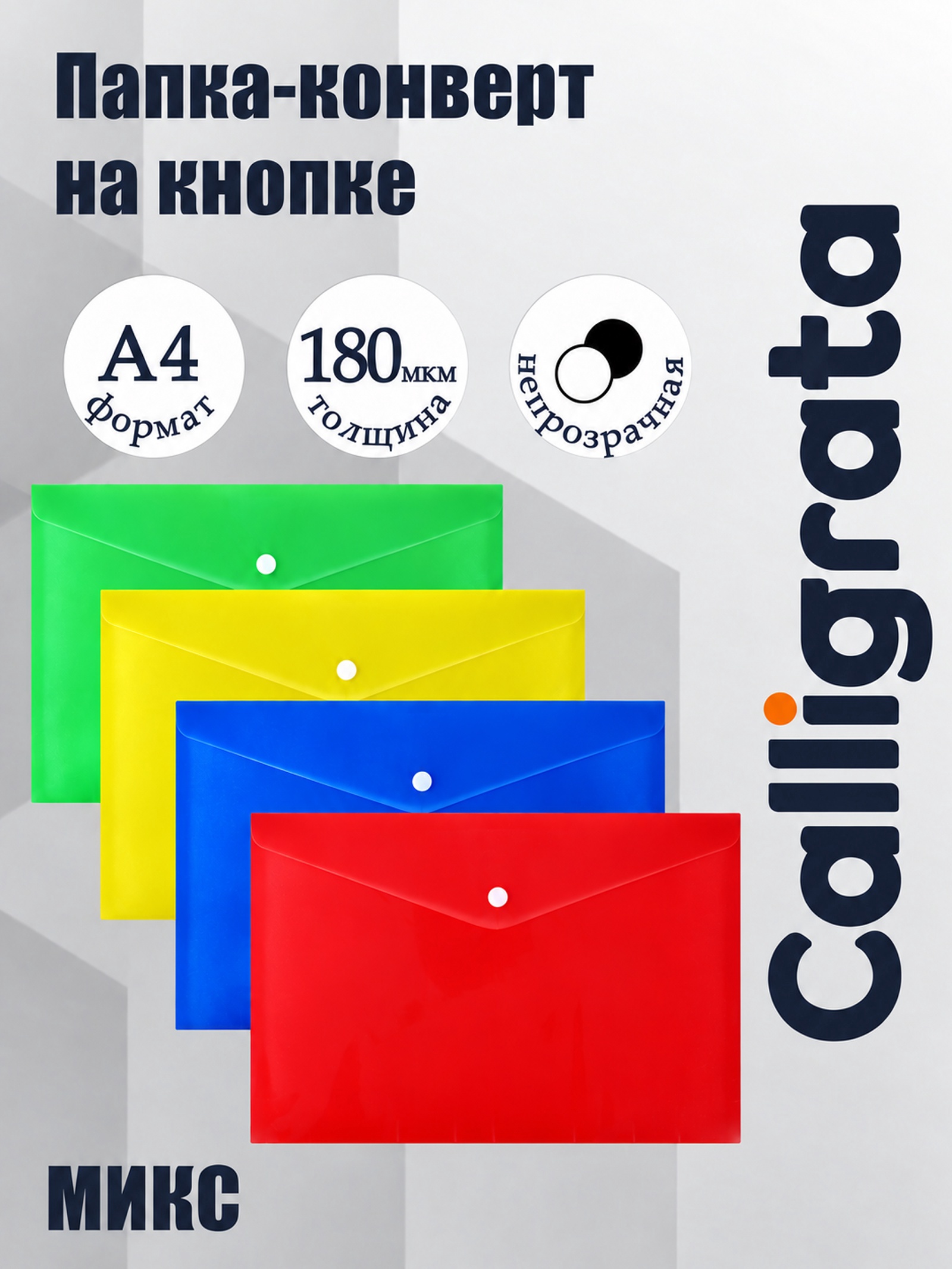 Папка-конверт на кнопке, А4, 180 мкм, красный