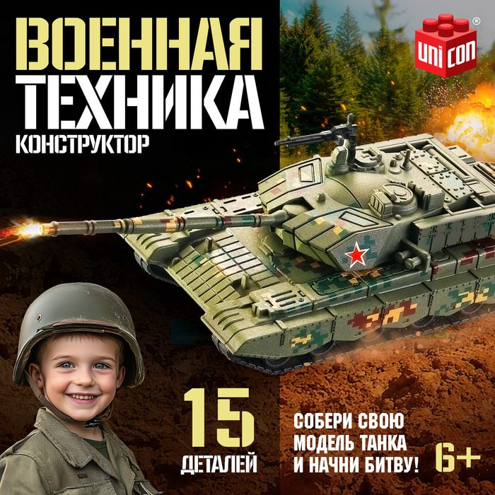 Сборная модель танка UNICON «Военная техника», 15 деталей, 6+