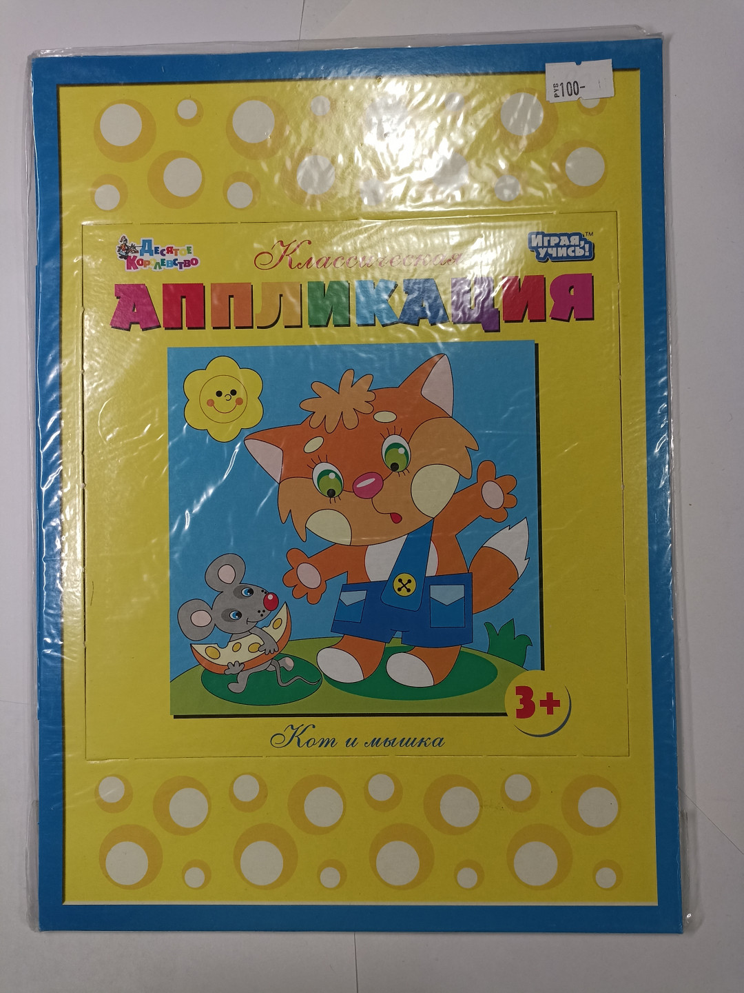 Аппликация "Кот и мышка", картон, 3+