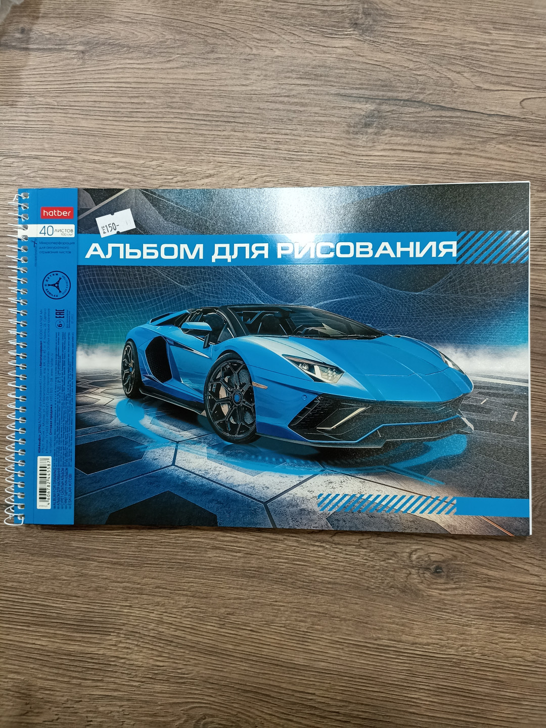 Альбом для рисования, "Автопанорама", 40 л., А4,100г/м, на пружине, hatber
