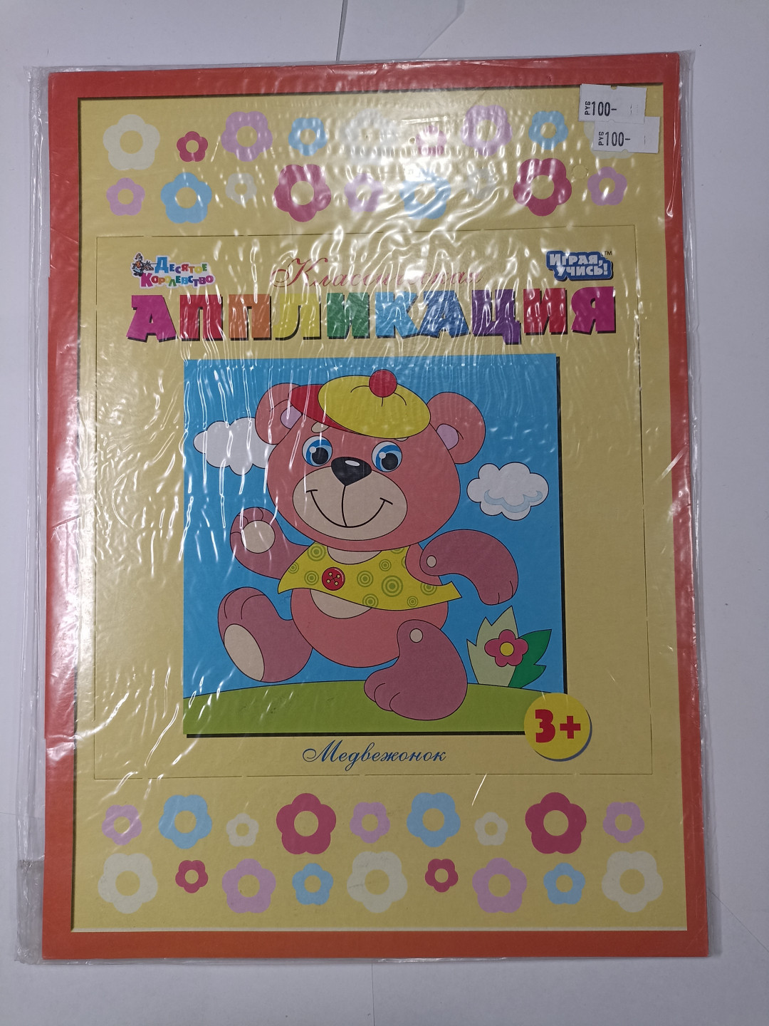 Аппликация "Медвежонок", картон, 3+