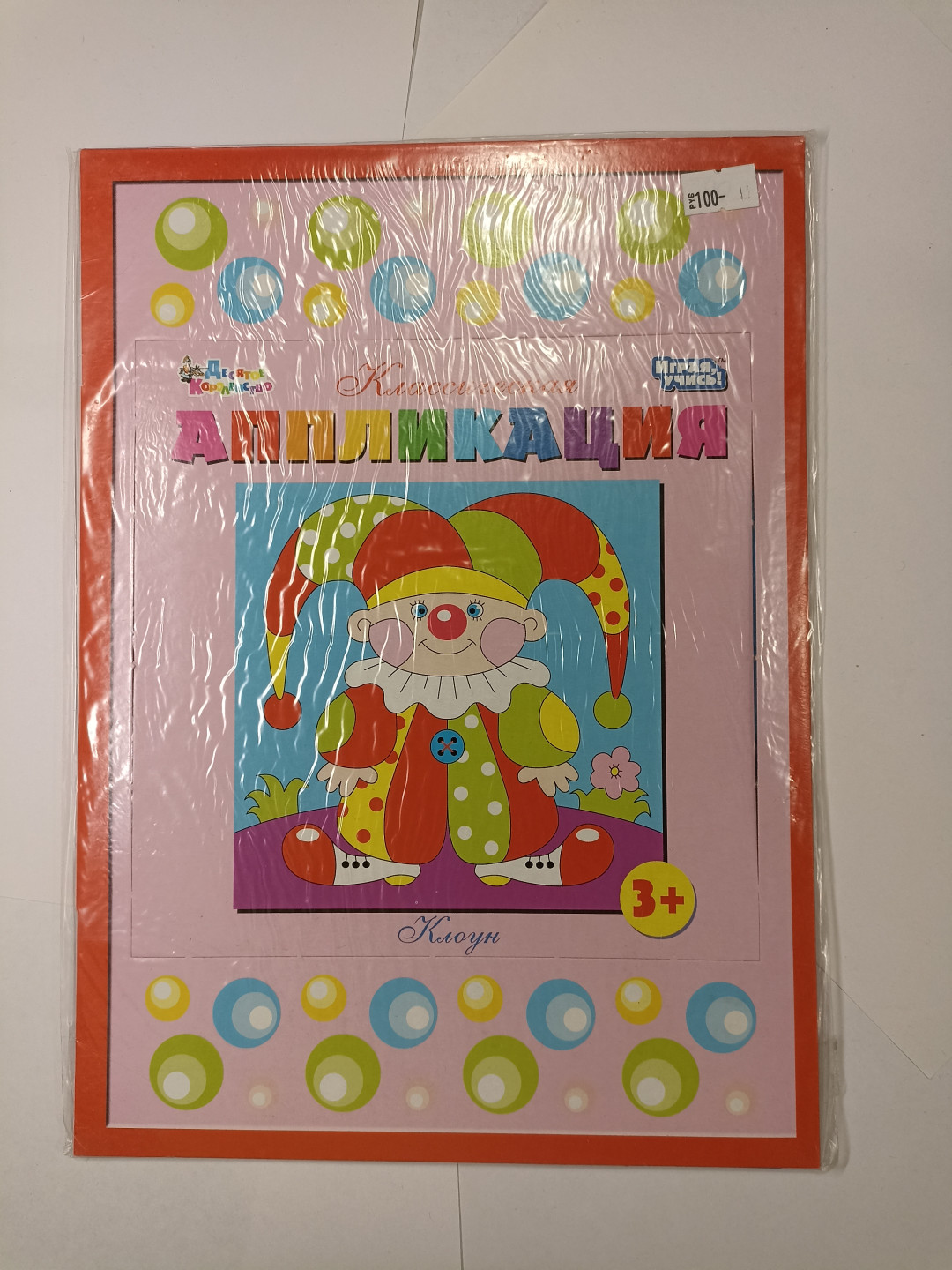 Аппликация "Клоун", картон, 3+
