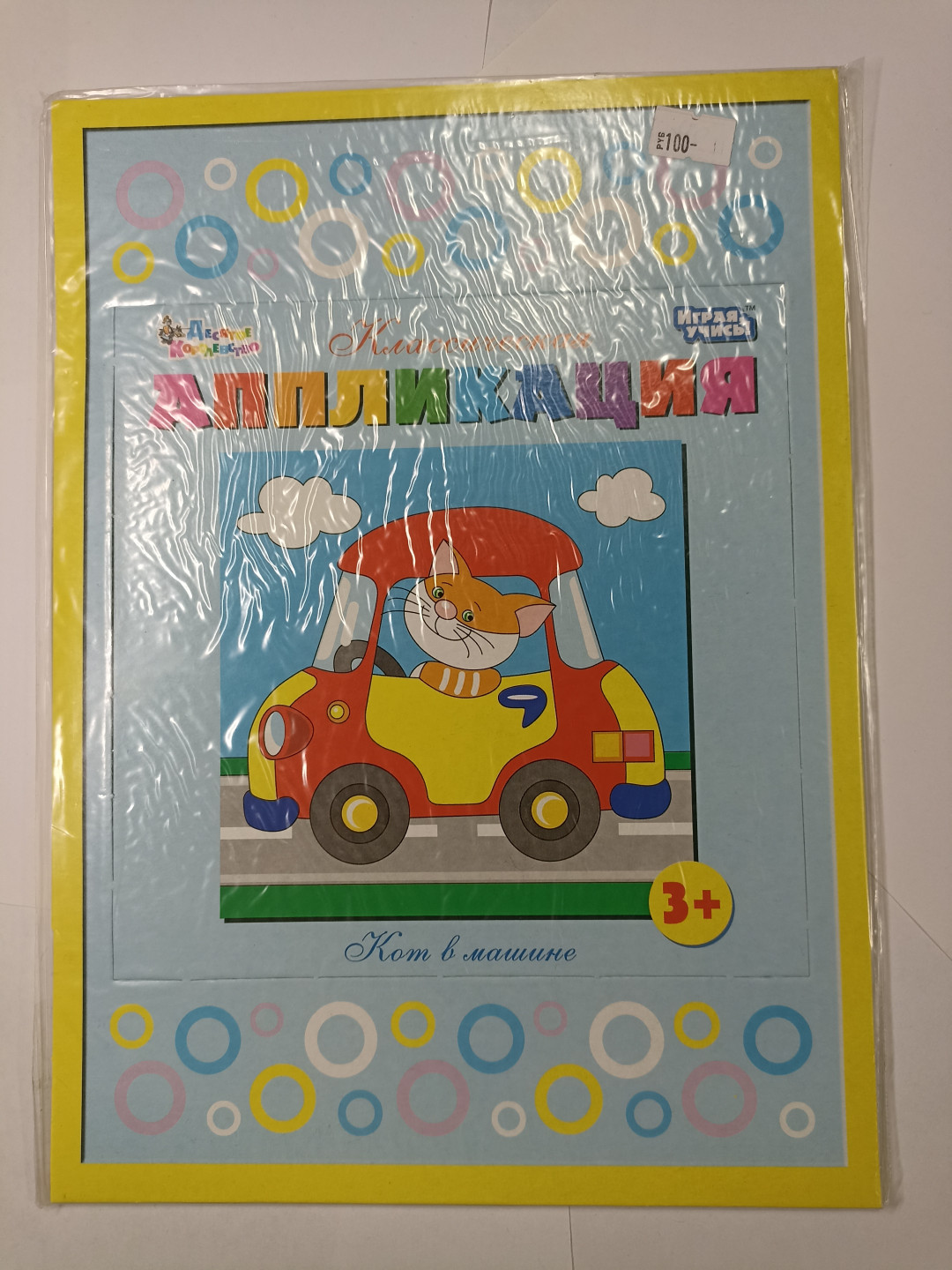 Аппликация "Кот в машине", картон, 3+