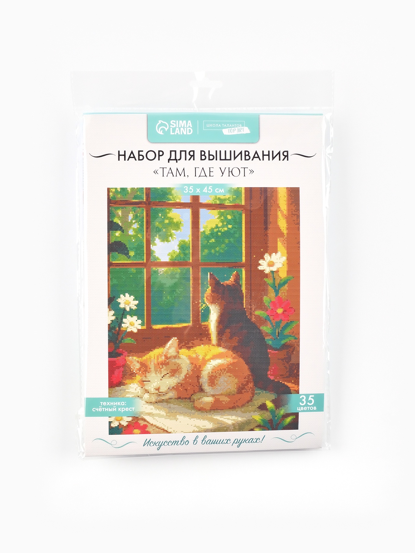 Вышивка крестиком «Там, где уют», 35×45 см, aida 14, 35 цв.мулине