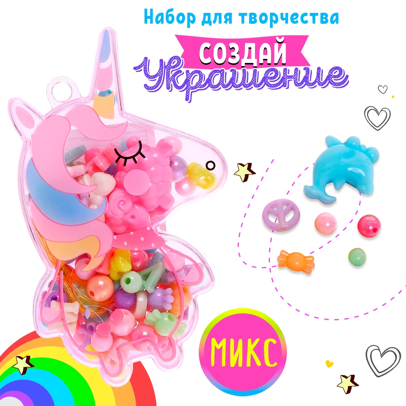 Набор для бисероплетения «Милый единорог», для детей от 3 лет