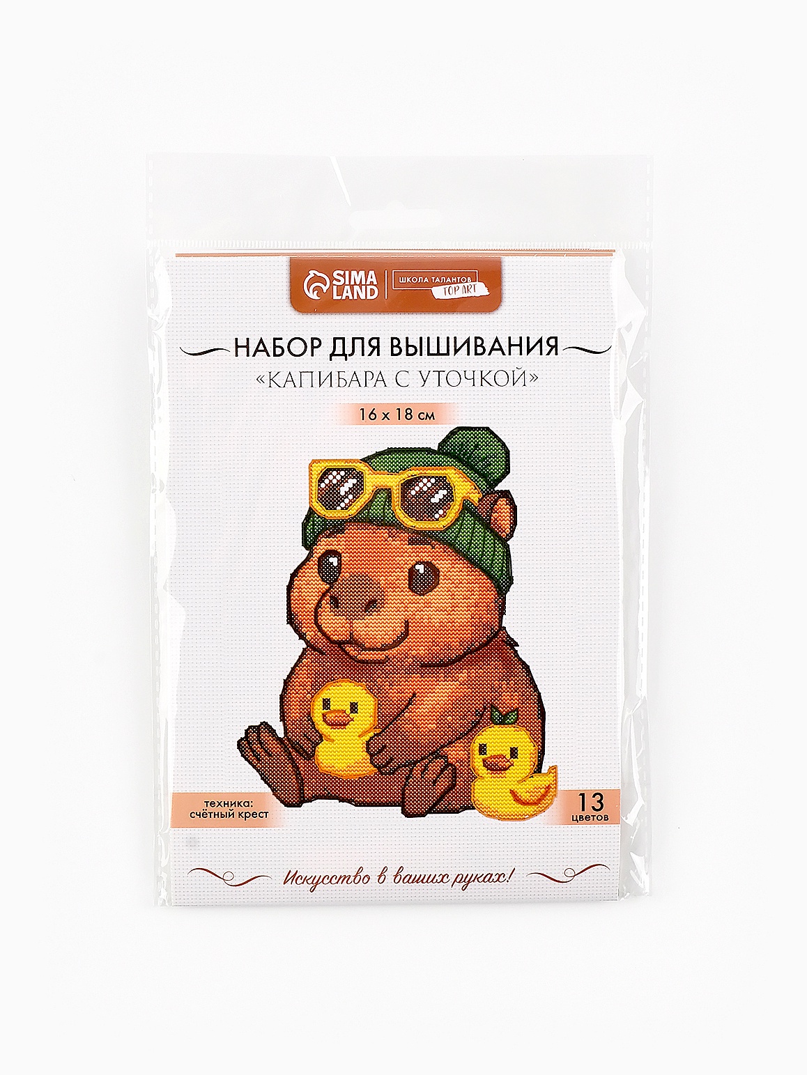 Вышивка крестиком «Капибара с уточкой», 16×18 см, aida 14, мулине 13 цв.