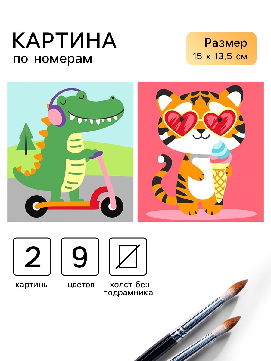 Картина по номерам «Летнее приключение» 15×13.5 см, картон, 2 сюжета
