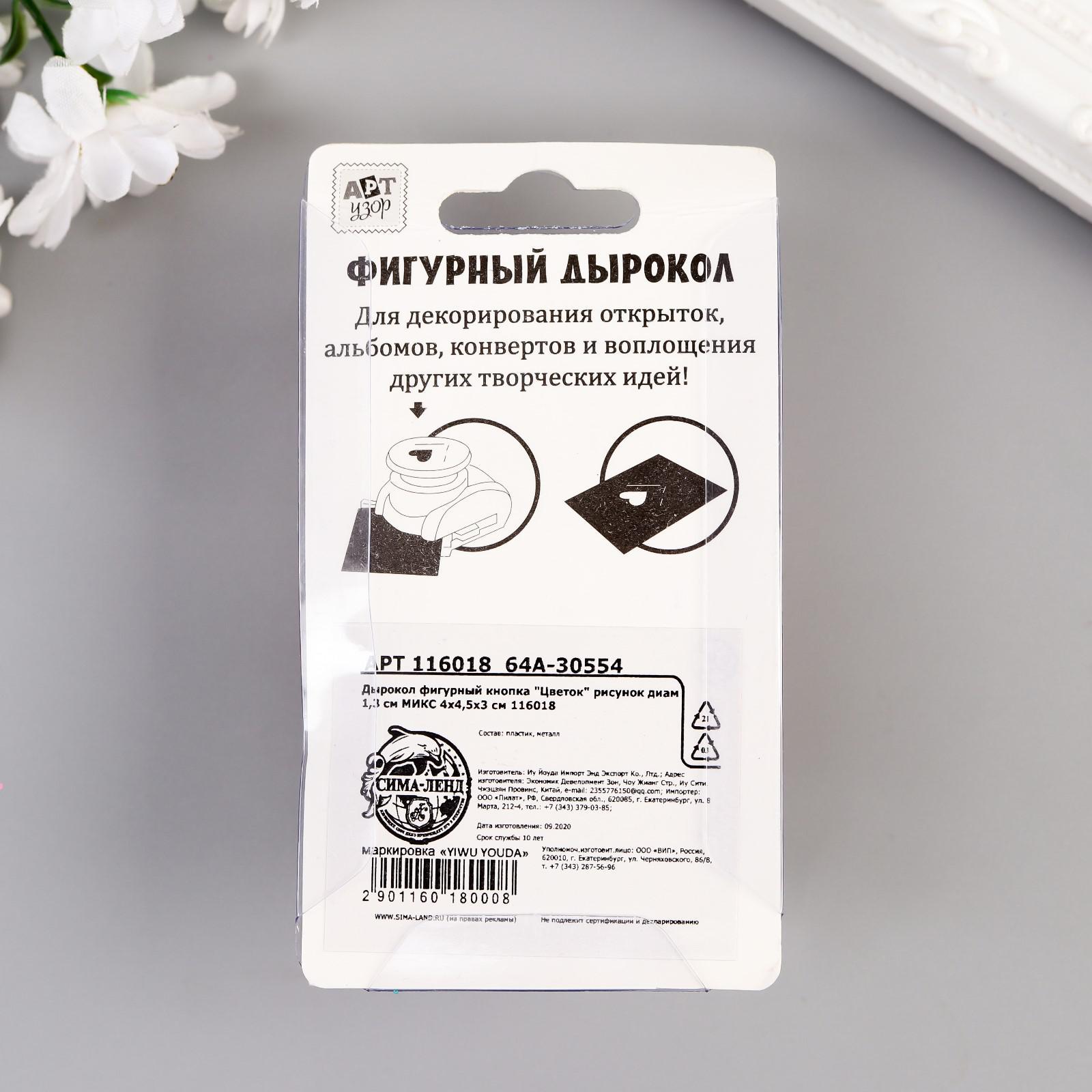 Дырокол фигурный «Цветок» d=0.9 см, 4×4.5×3 см МИКС