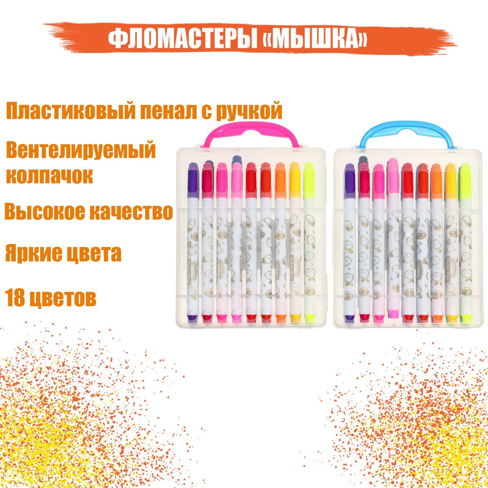 Фломастеры 18 цв Котик, в пенале с ручкой, Caligrata