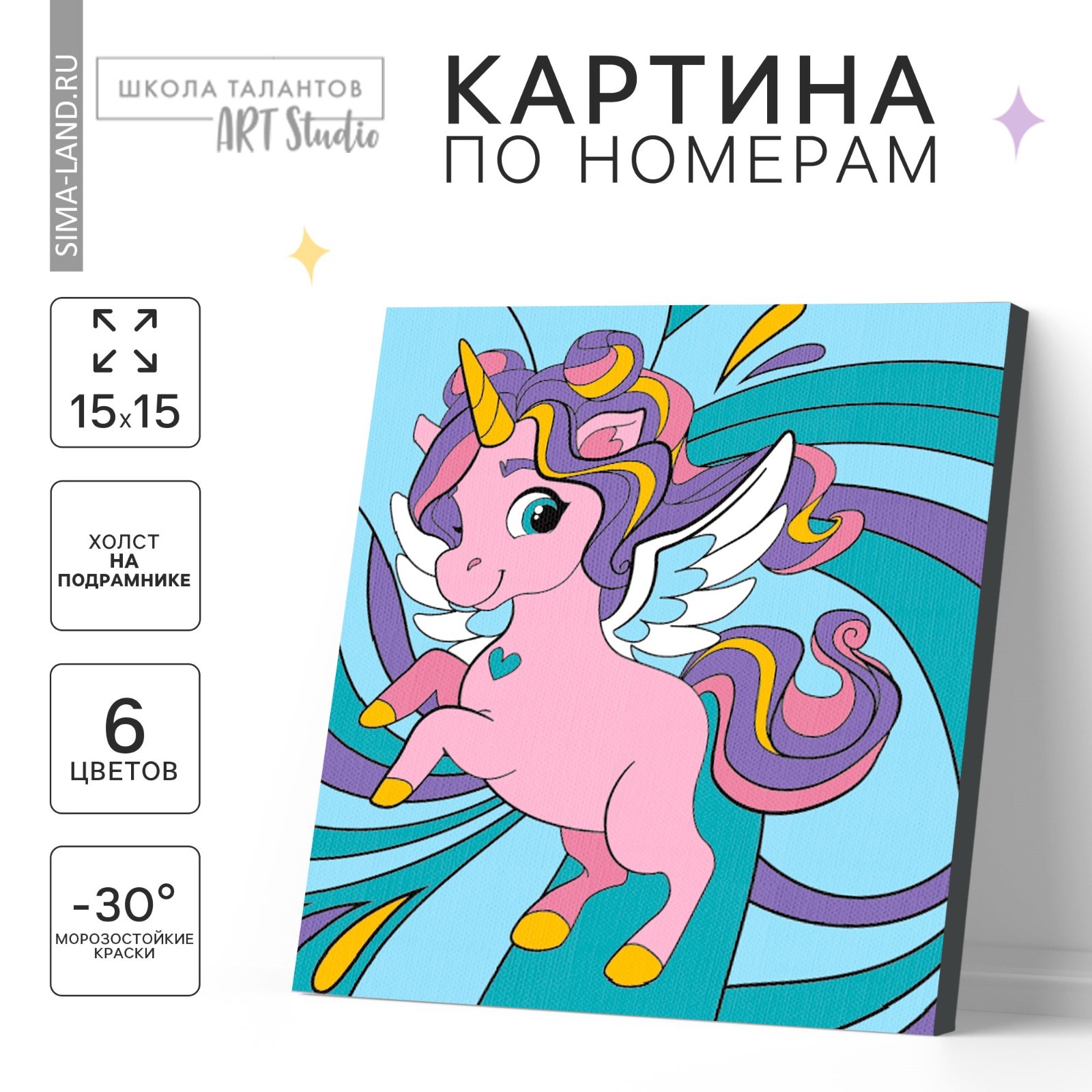 Картина по номерам «Волшебный единорог», 15×15 см, 6 цв