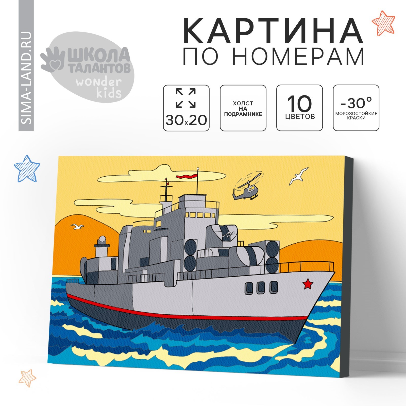 Картина по номерам «Военный корабль», 20×30 см, 10 цв
