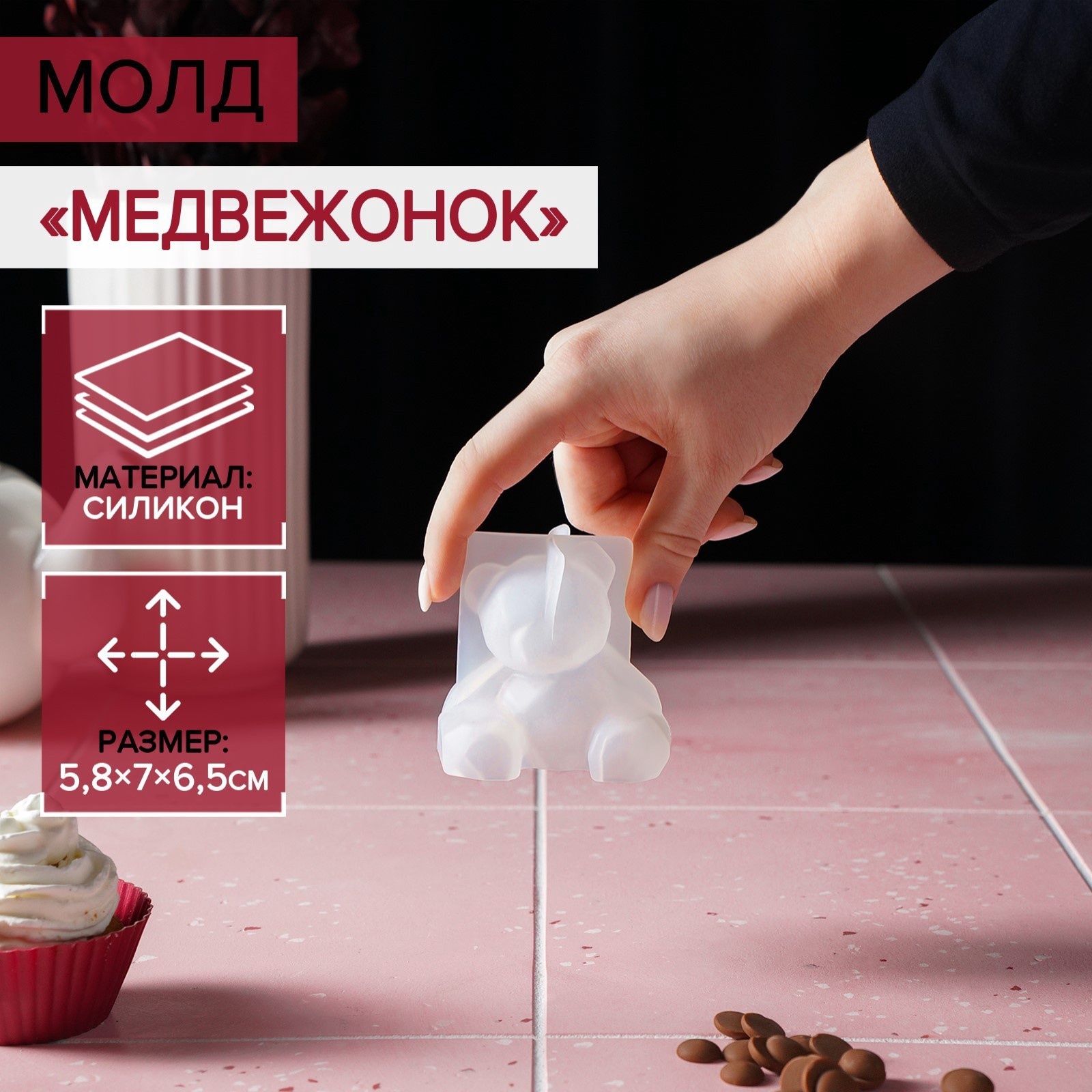 Молд для заливки «Медвежонок», силикон, 6.5×5.8 см, прозрачный