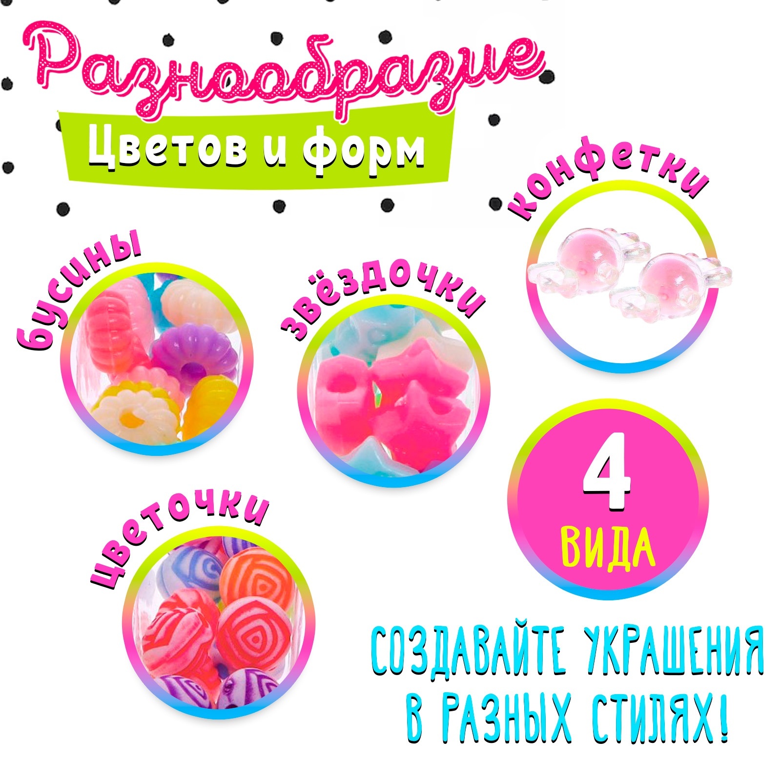 Набор бисероплетения "Пижамная вечеринка. Бусы для тусы"