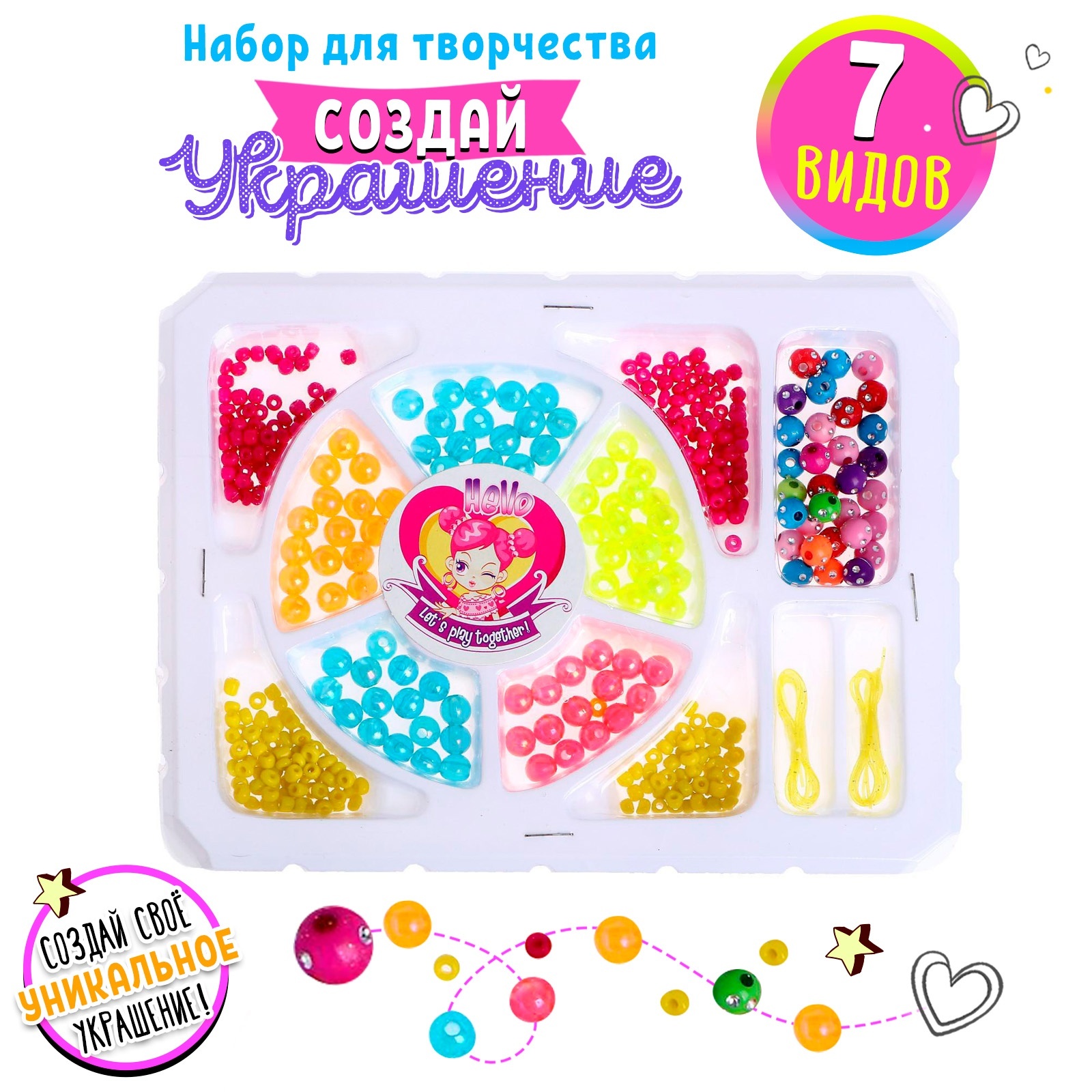 Набор бисероплетения «Beautiful beads»