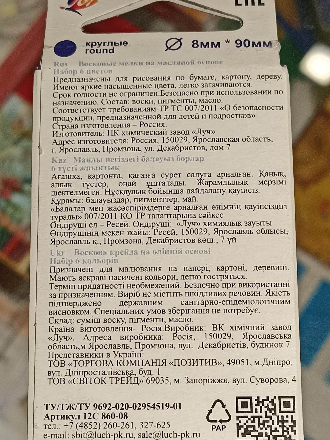 Мелки восковые круглые "Луч", 6 цветов, на масляной основе
