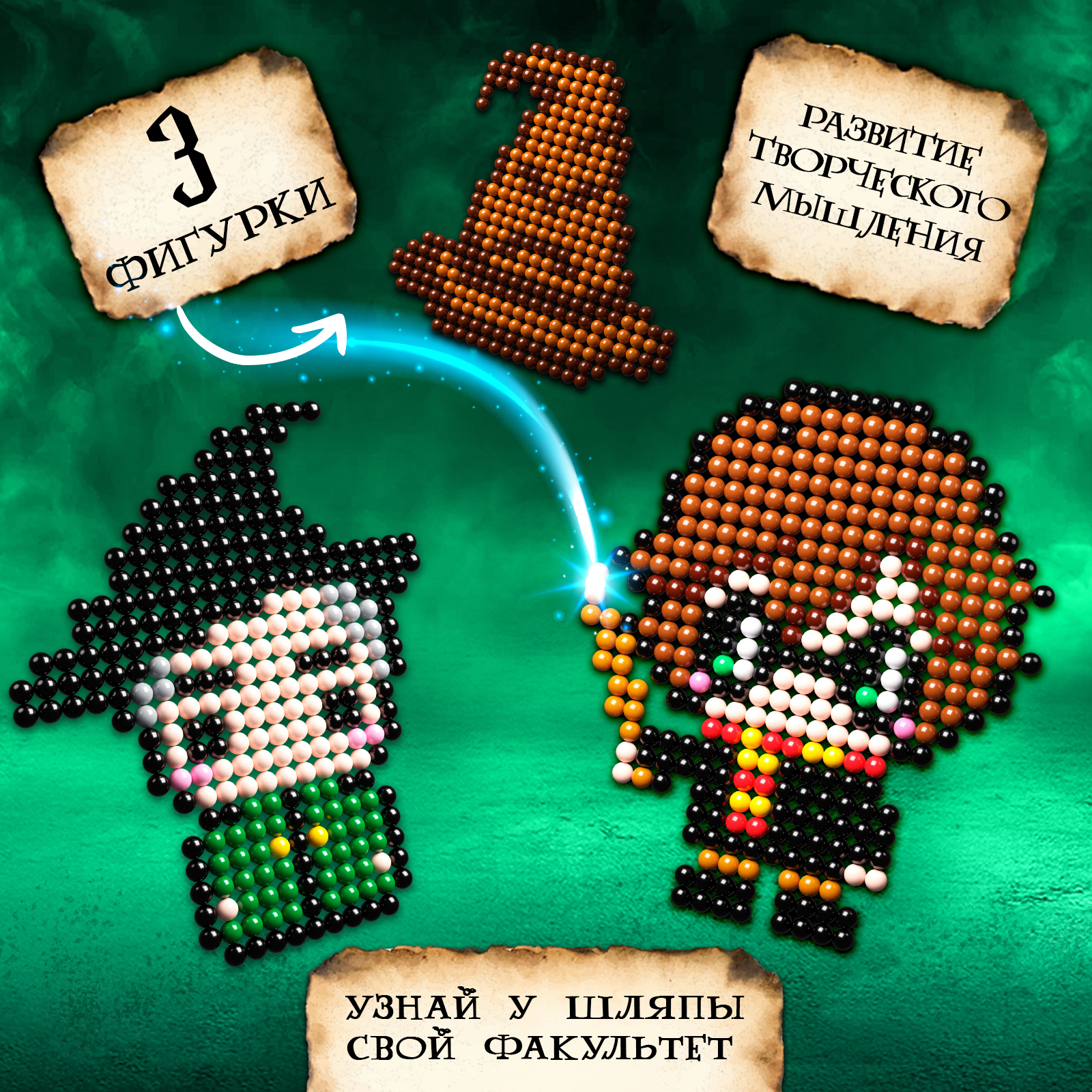 Аквамозаика «Волшебники», 959 шариков, 3 фигурки