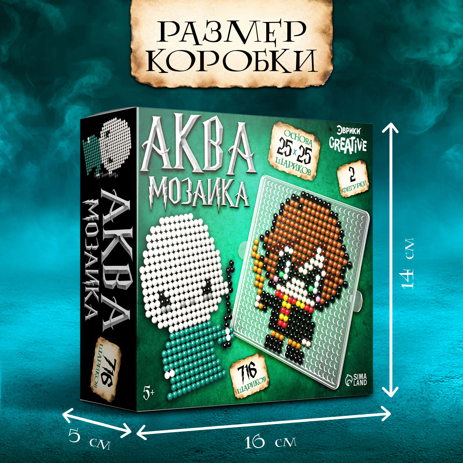 Аквамозаика «Волшебники», 716 шариков, 2 фигурки