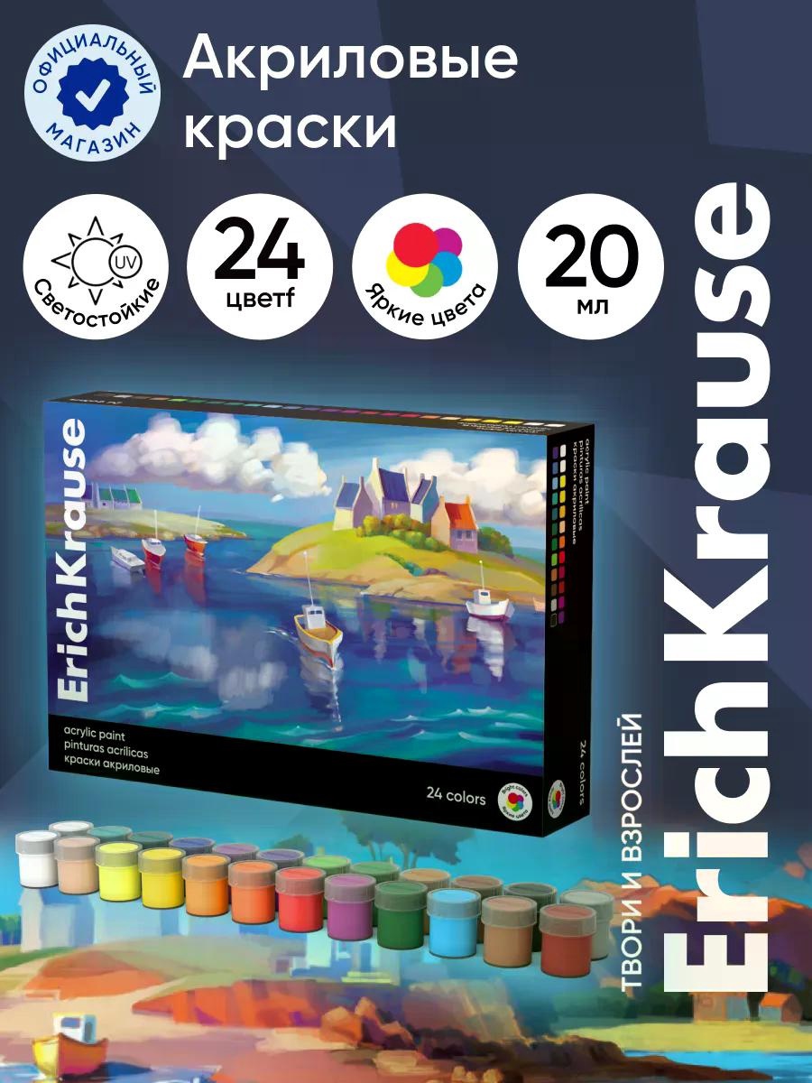 Акриловые краски 24 цвета х 20 мл,  ErichKrause Art Spirit, в баночках