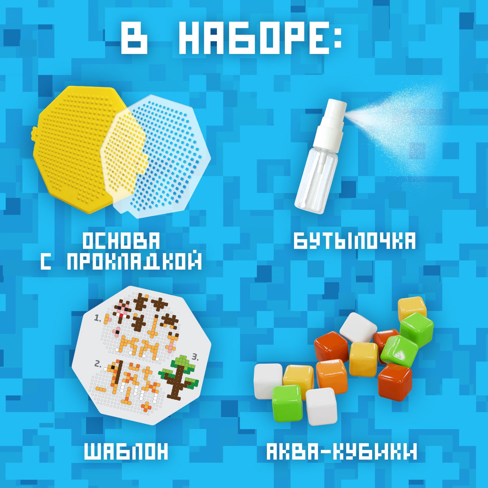 Аквапиксели 3D «Сафари», 3 фигуры, 400 деталей